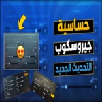 Logo of حساسية جيروسكوب android Application 